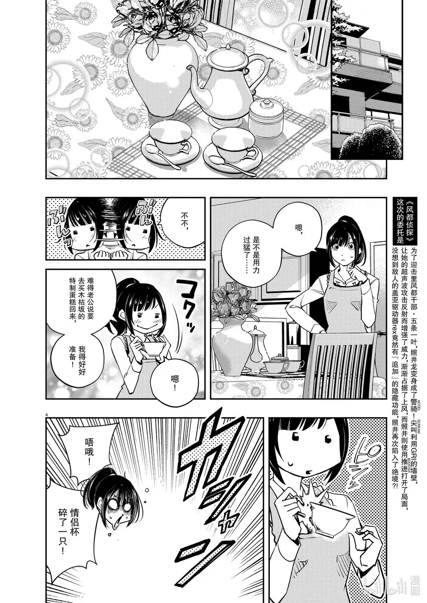 116第116话g将招致死亡6/照井龙之死 第4页