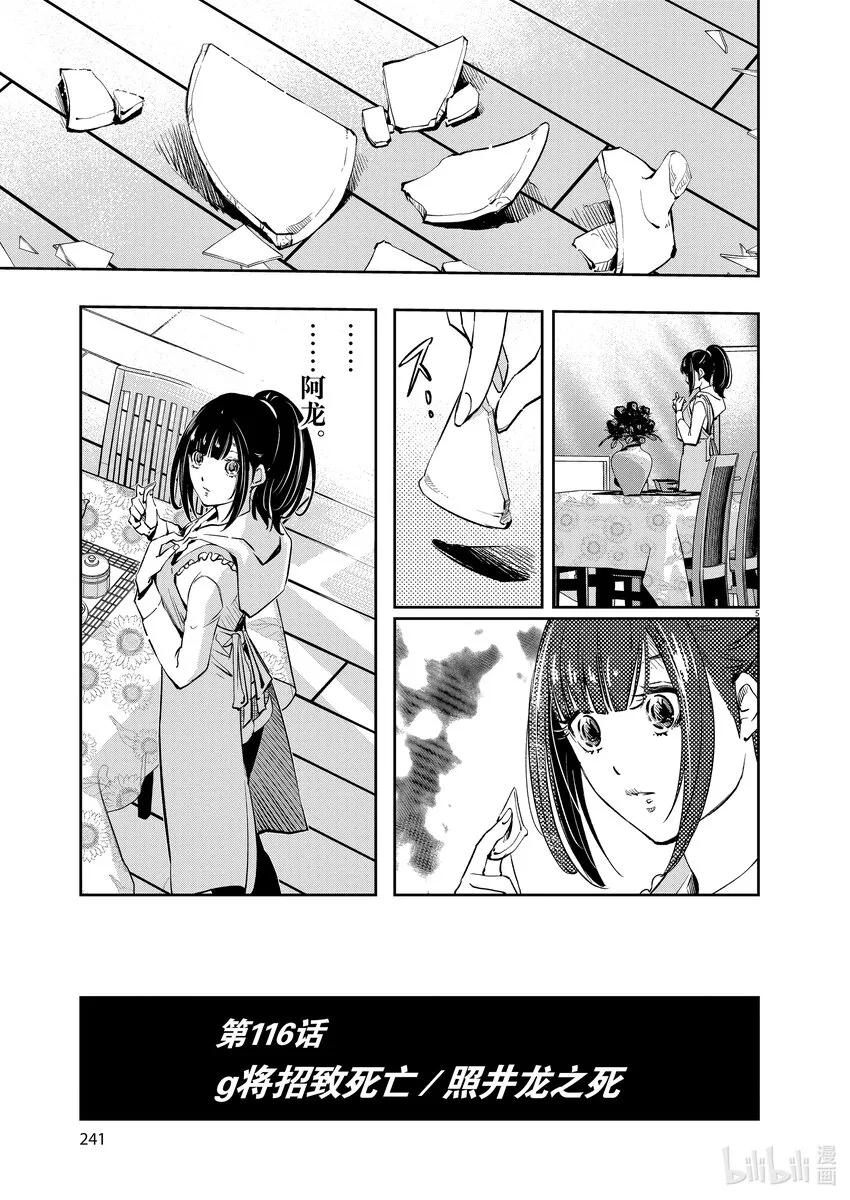 116第116话g将招致死亡6/照井龙之死 第5页