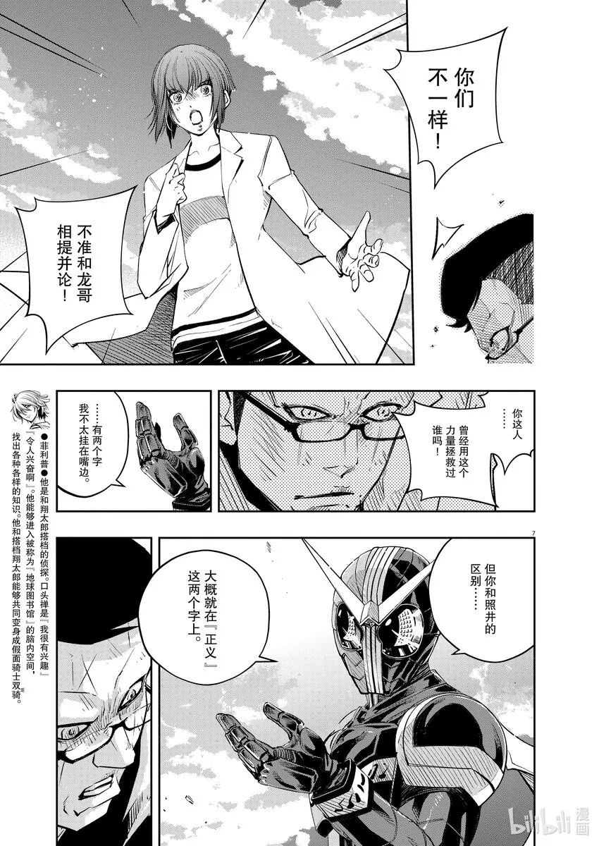 116第116话g将招致死亡6/照井龙之死 第7页