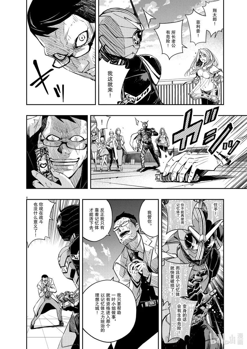 116第116话g将招致死亡6/照井龙之死 第8页