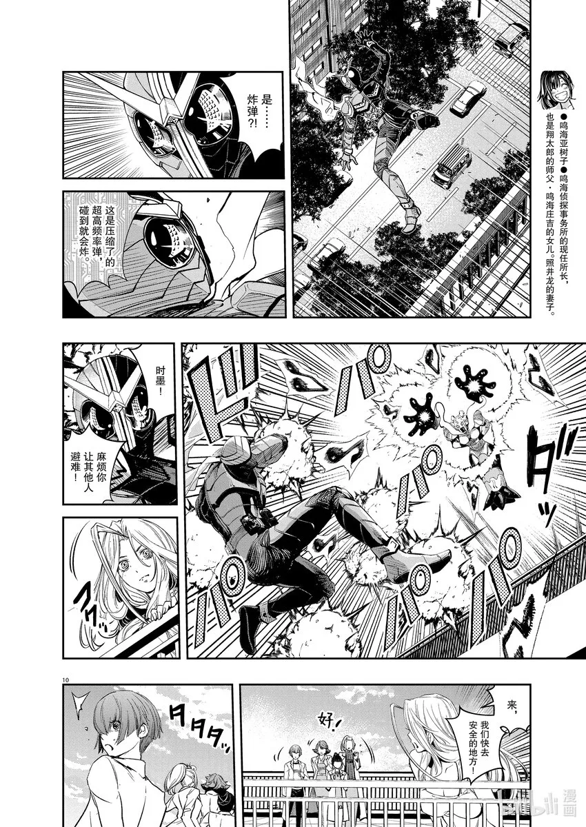 116第116话g将招致死亡6/照井龙之死 第10页