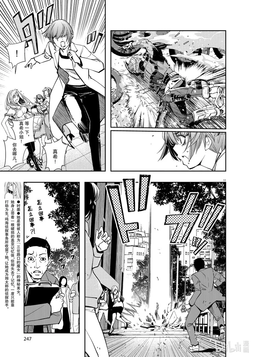 116第116话g将招致死亡6/照井龙之死 第11页