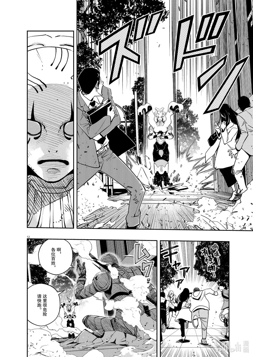116第116话g将招致死亡6/照井龙之死 第12页