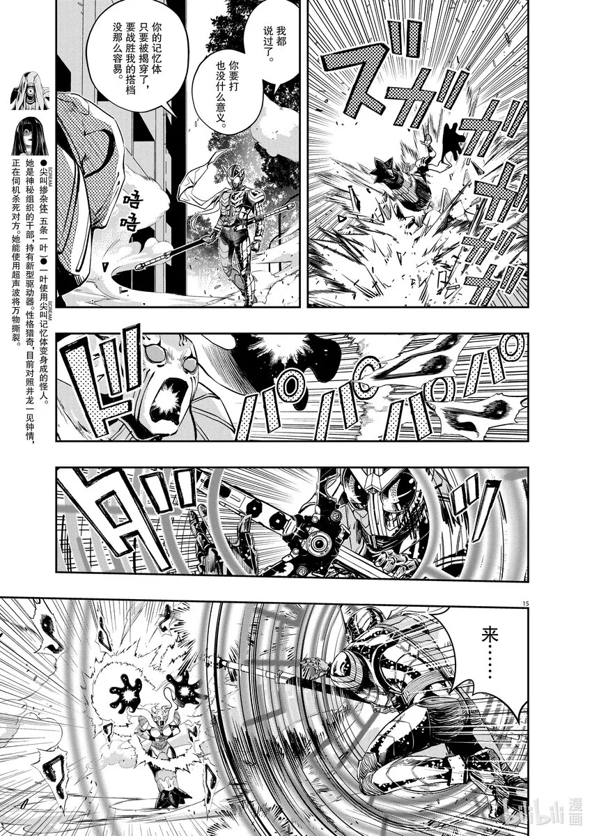 116第116话g将招致死亡6/照井龙之死 第15页