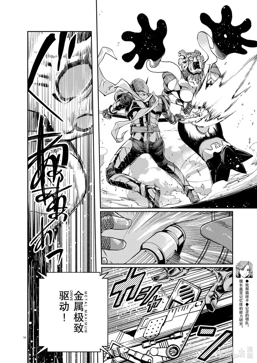 116第116话g将招致死亡6/照井龙之死 第16页