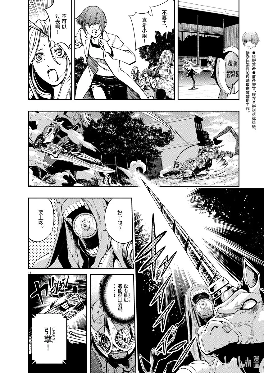116第116话g将招致死亡6/照井龙之死 第18页