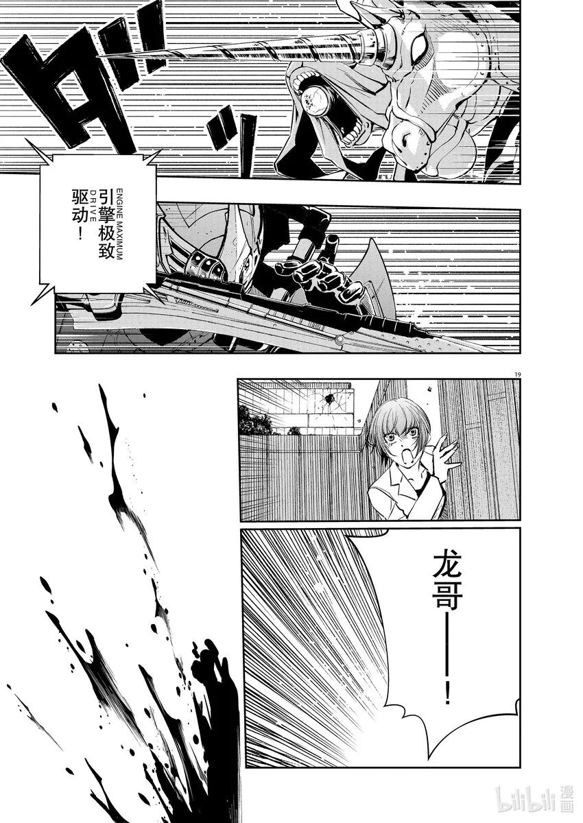 116第116话g将招致死亡6/照井龙之死 第19页