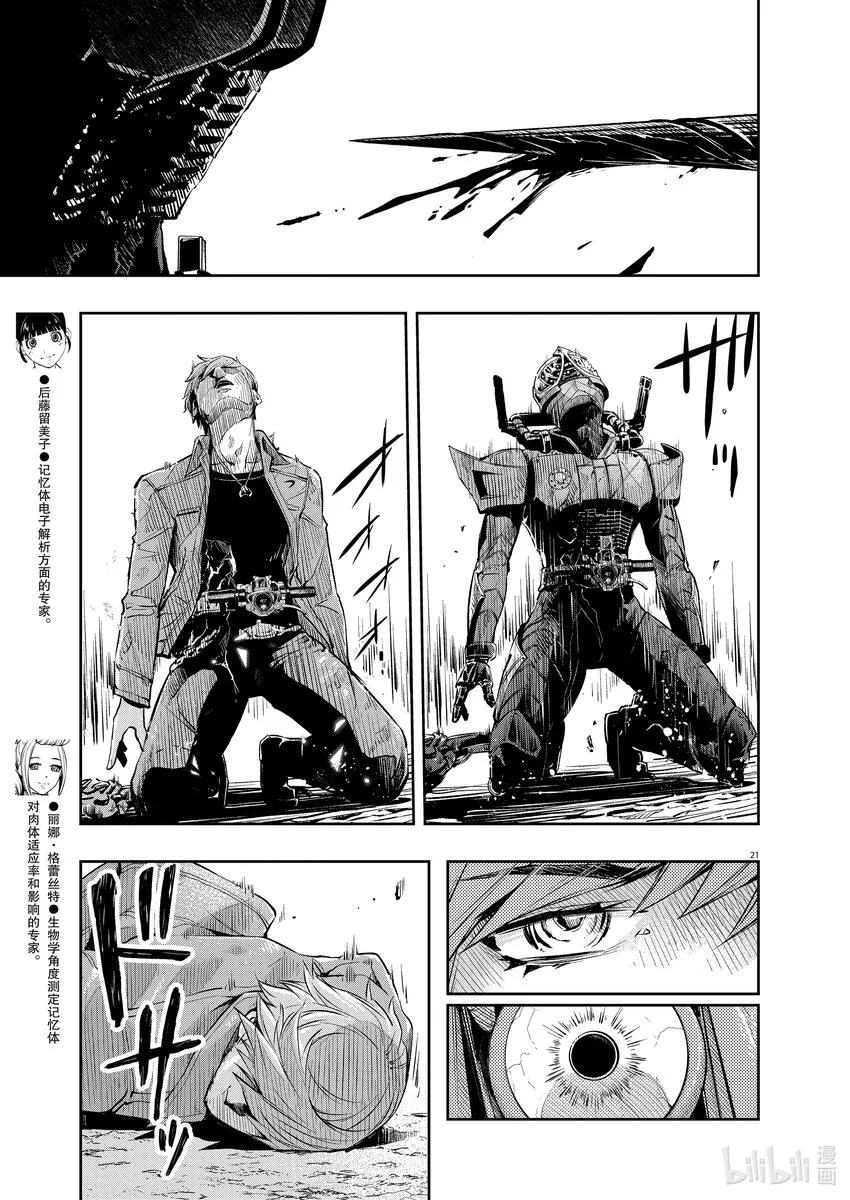116第116话g将招致死亡6/照井龙之死 第21页
