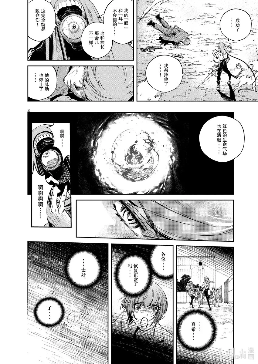 116第116话g将招致死亡6/照井龙之死 第22页