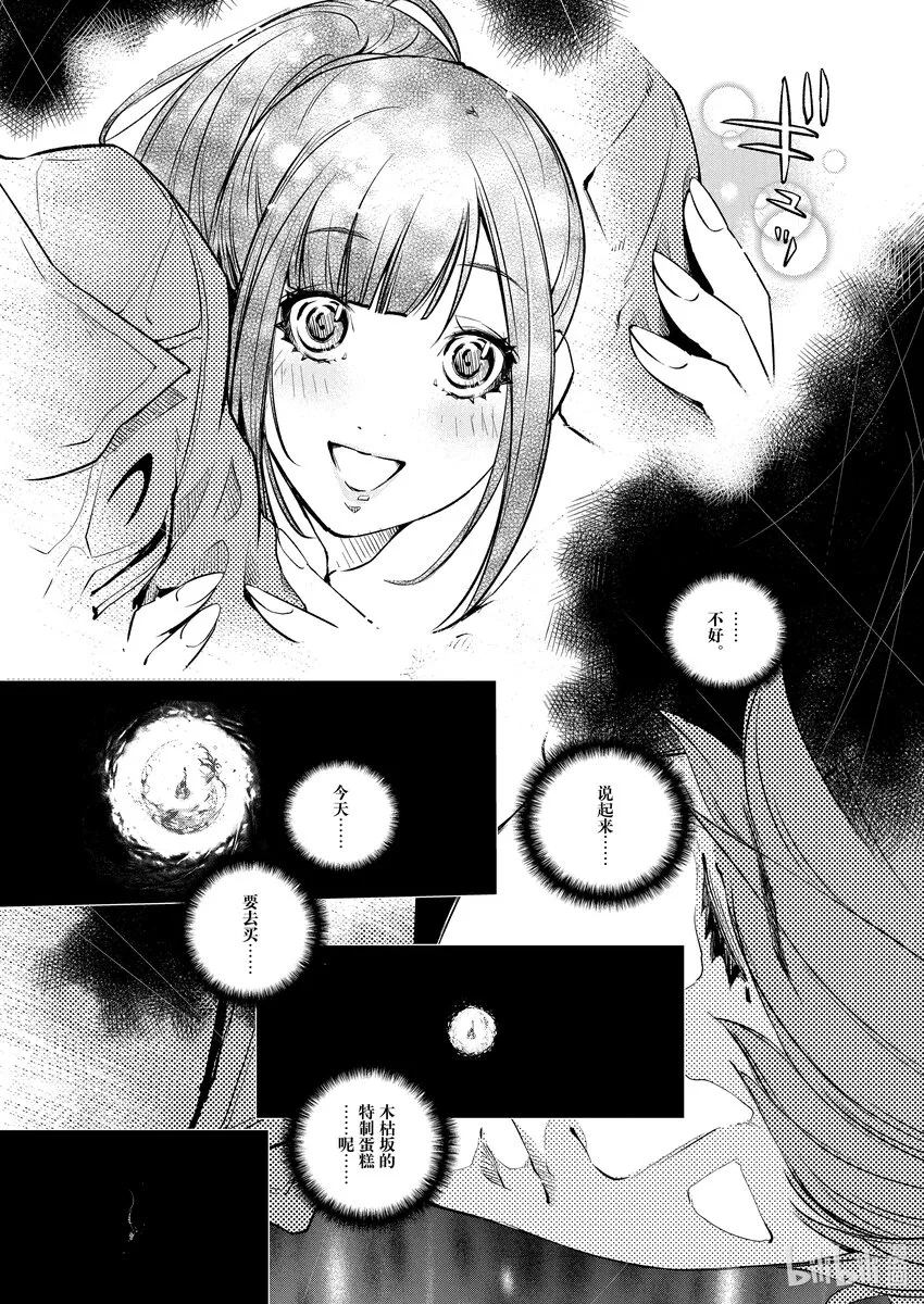116第116话g将招致死亡6/照井龙之死 第23页