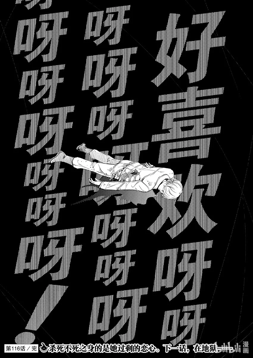 116第116话g将招致死亡6/照井龙之死 第27页