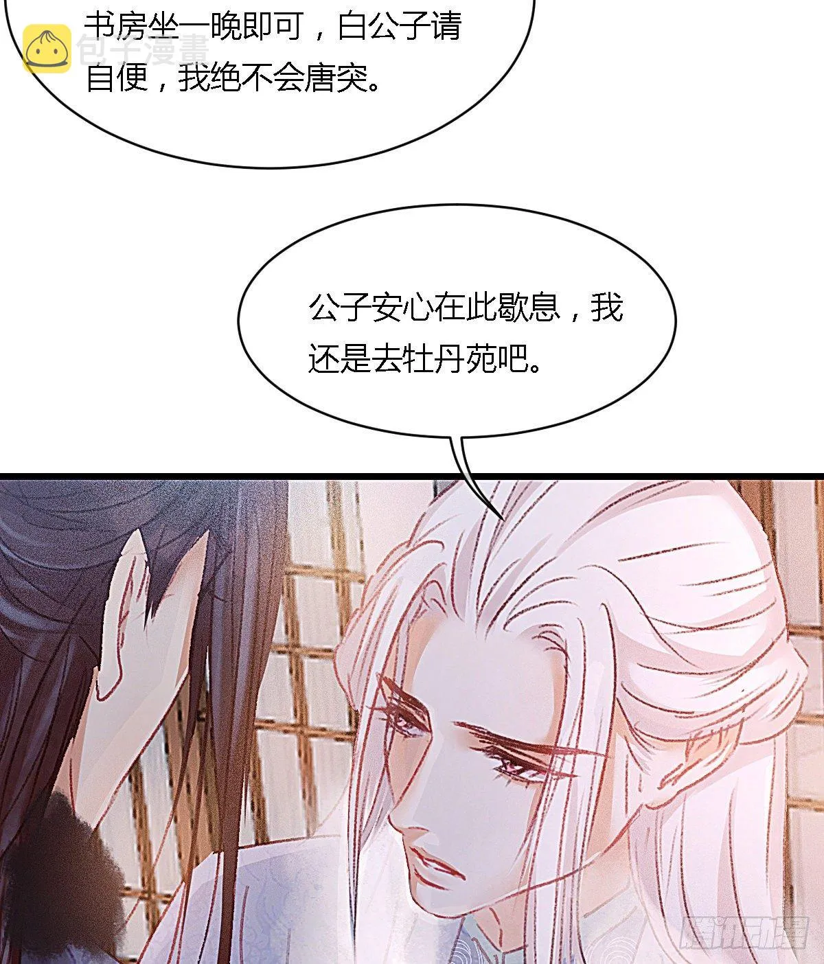 元宵节番外 第36页