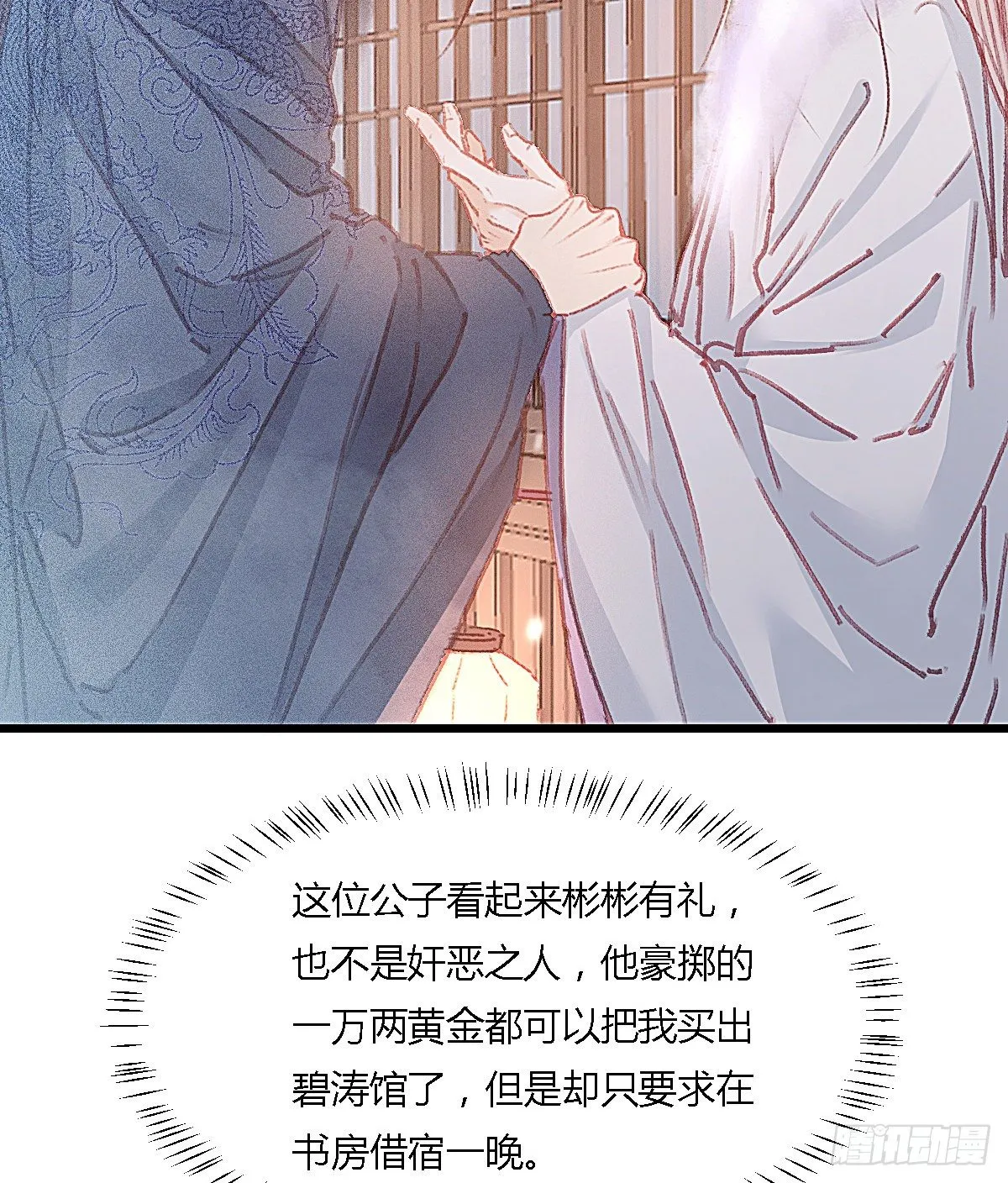 元宵节番外 第39页