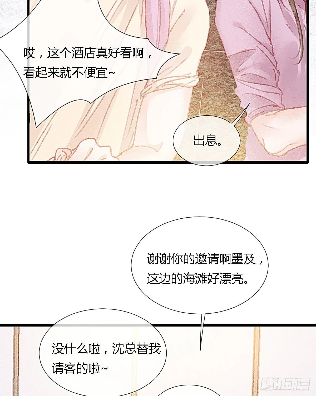 海岛新年特别篇 第4页