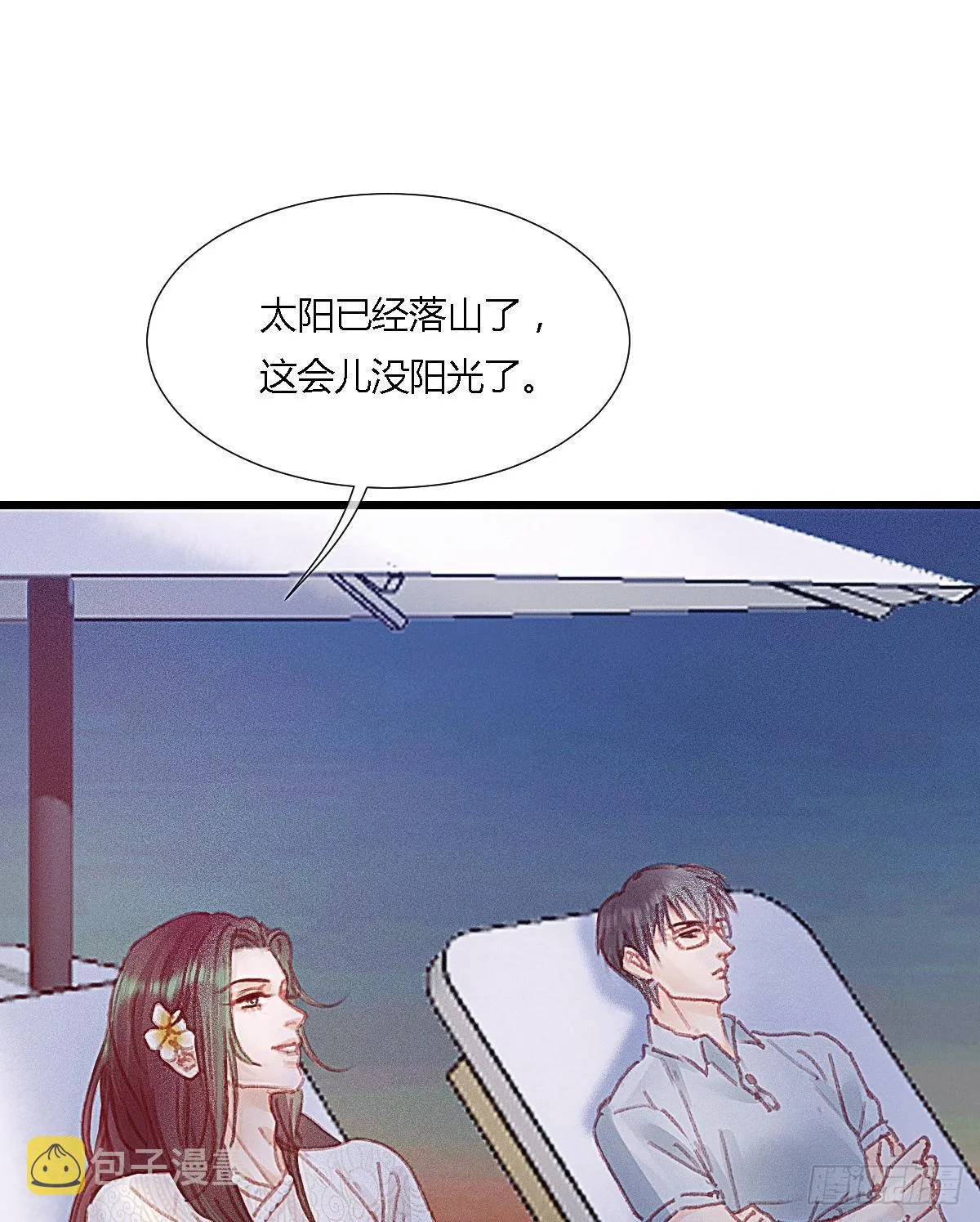 海岛新年特别篇 第10页