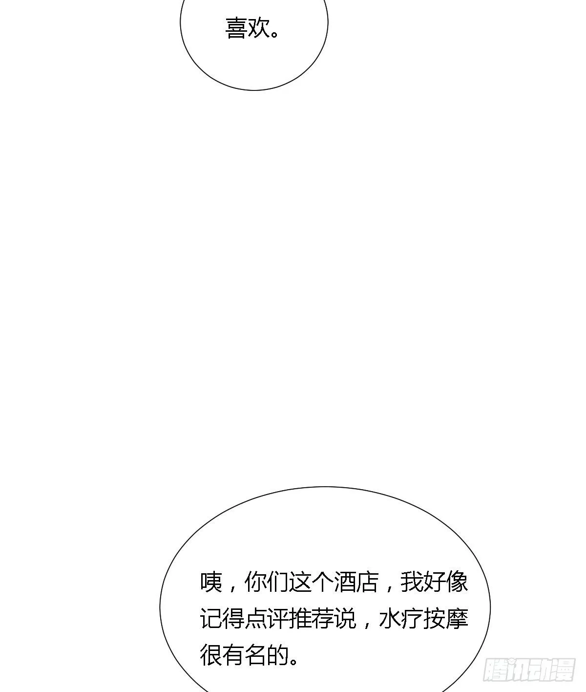海岛新年特别篇 第19页