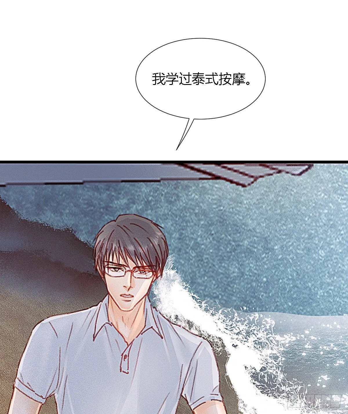 海岛新年特别篇 第38页