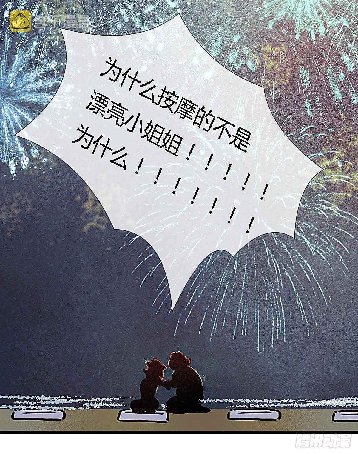 海岛新年特别篇 第74页
