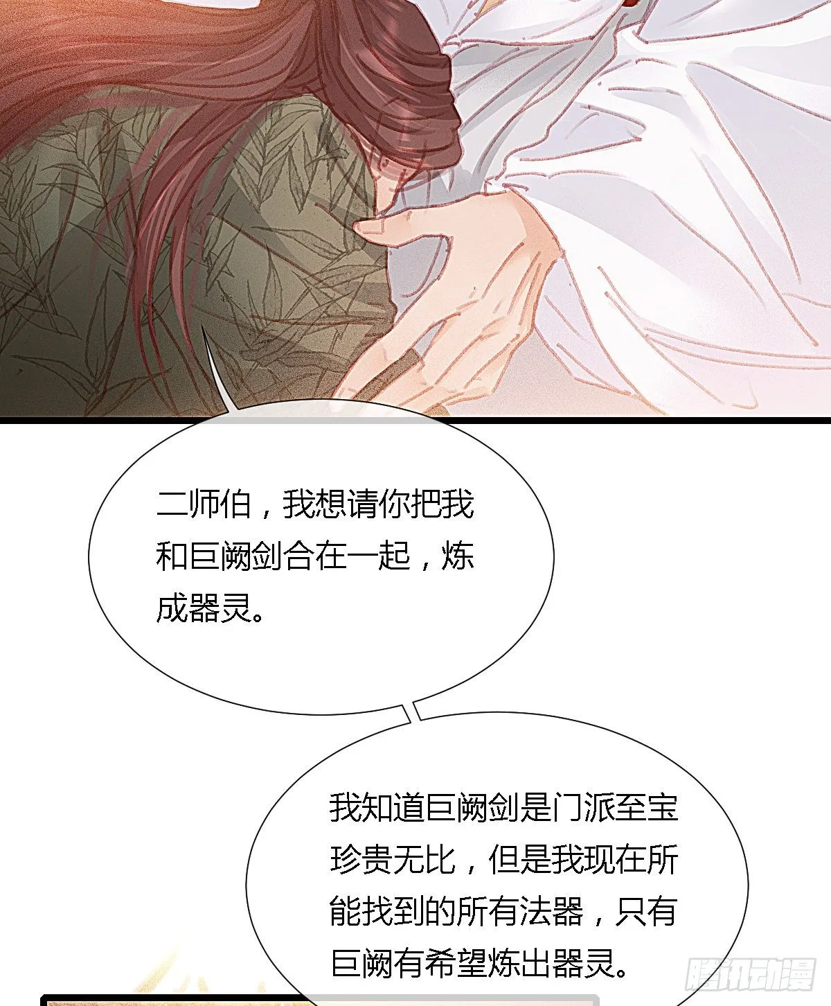 前尘篇十二 第3页