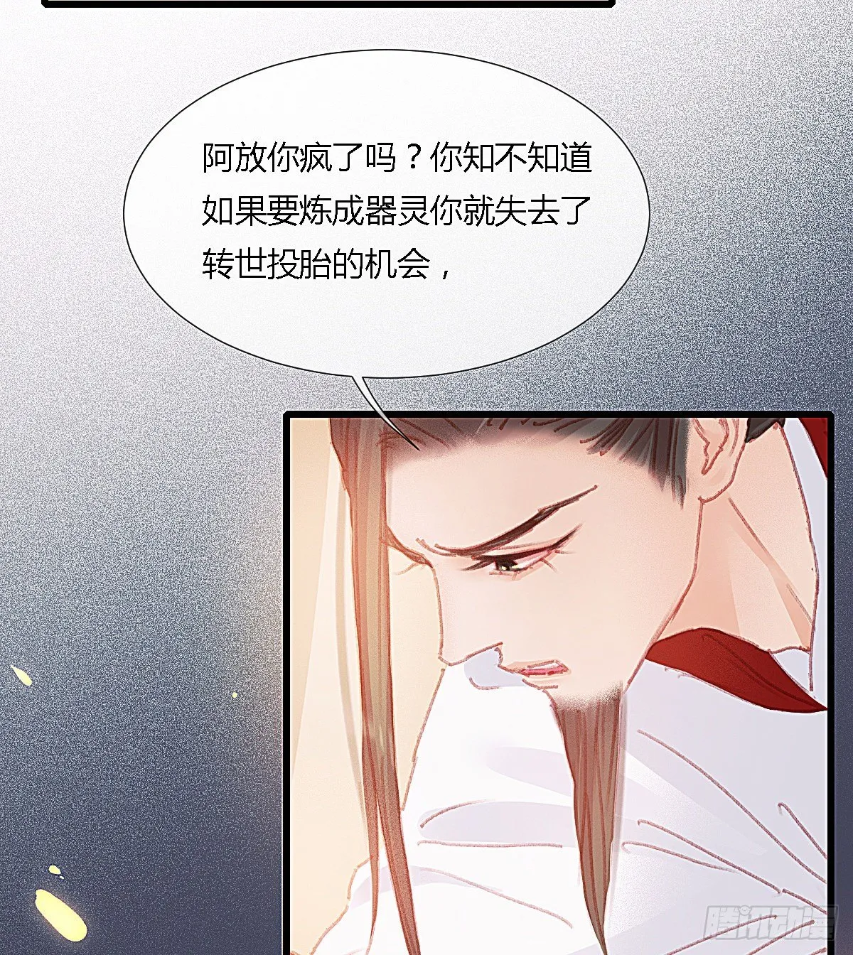 前尘篇十二 第5页