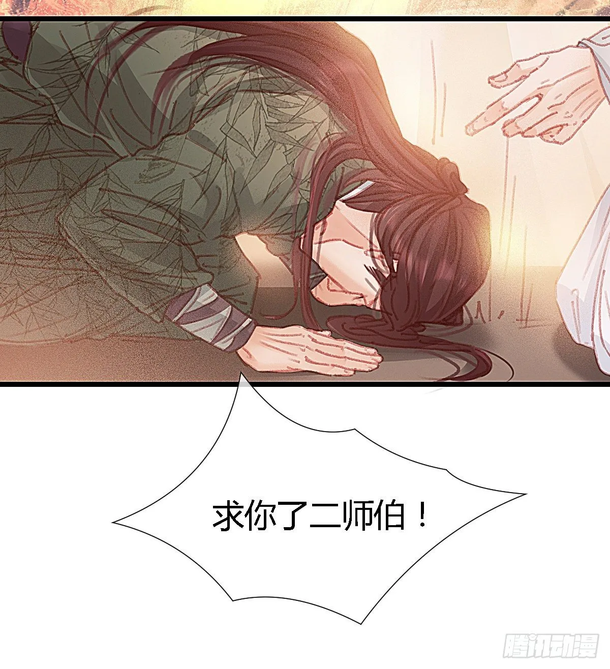 前尘篇十二 第8页
