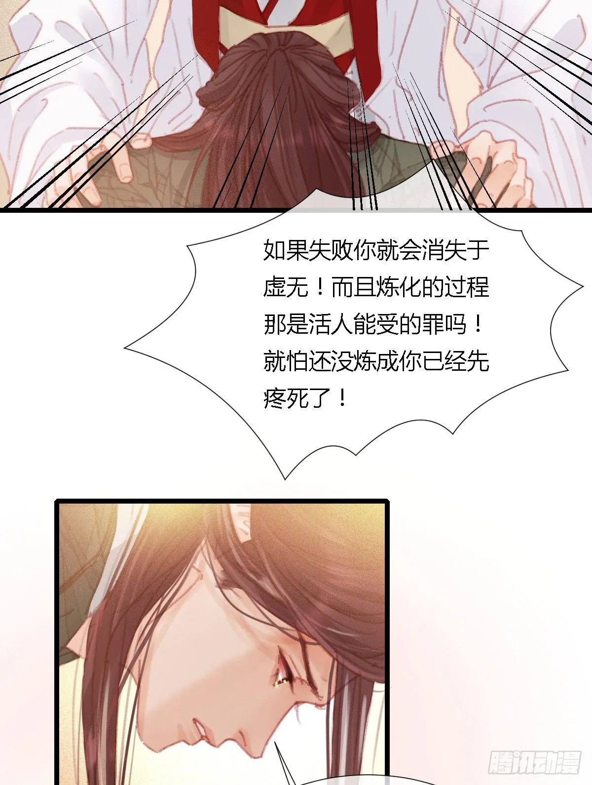 前尘篇十二 第10页