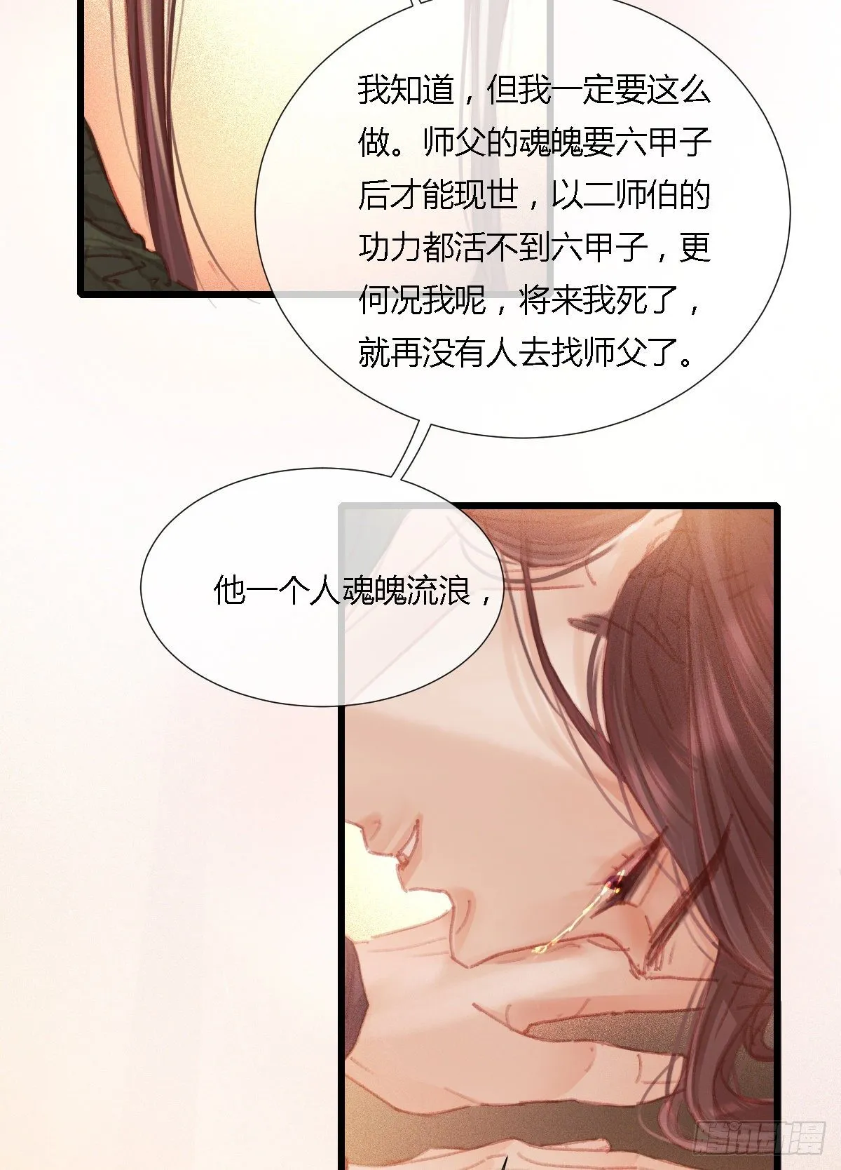 前尘篇十二 第11页