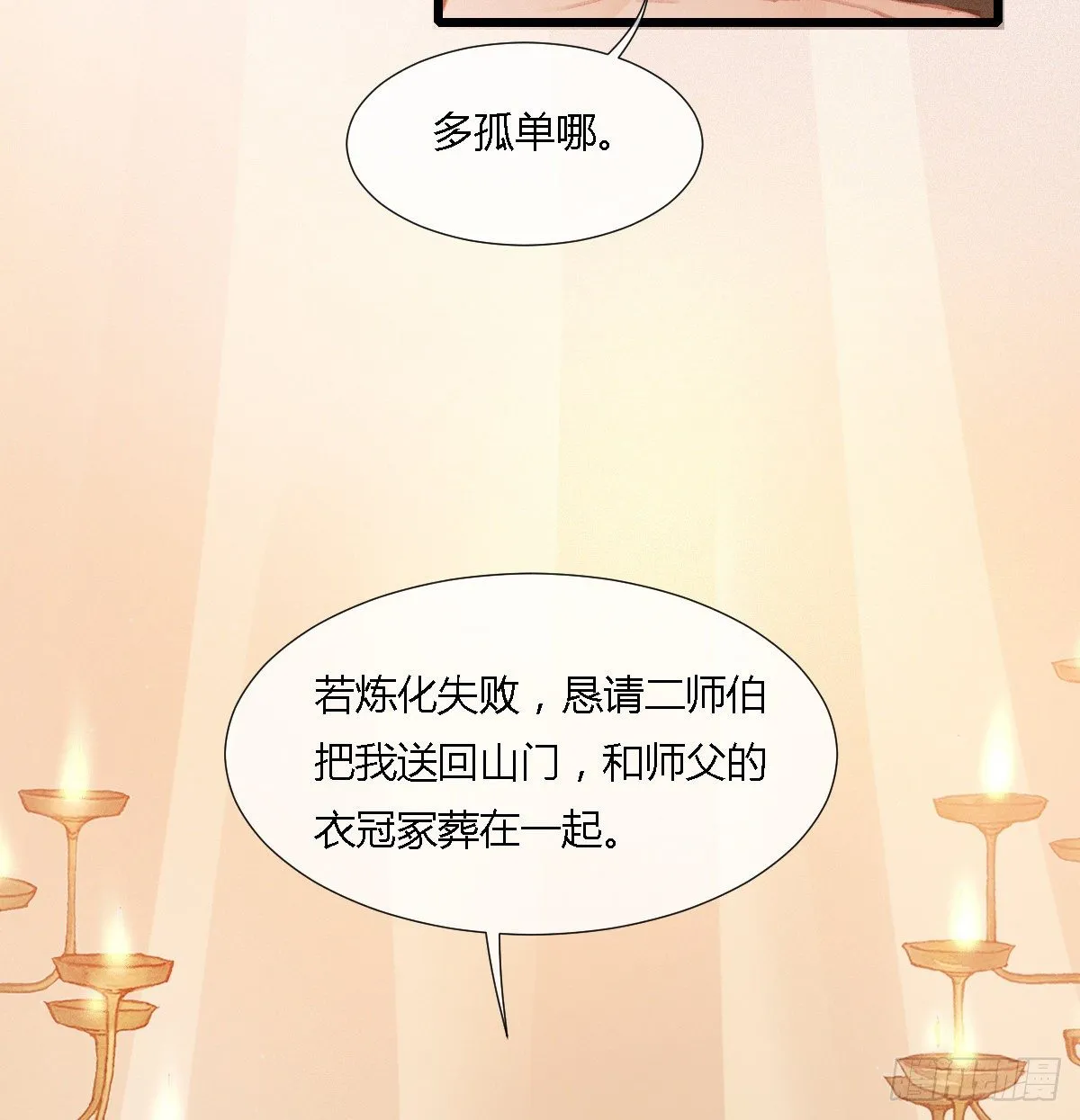 前尘篇十二 第12页