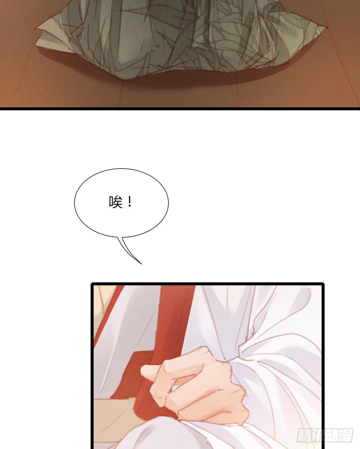前尘篇十二 第14页