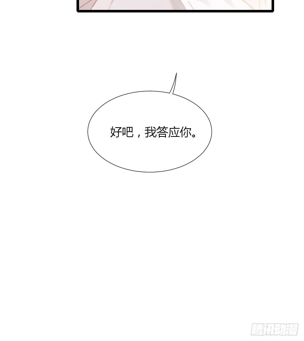前尘篇十二 第15页