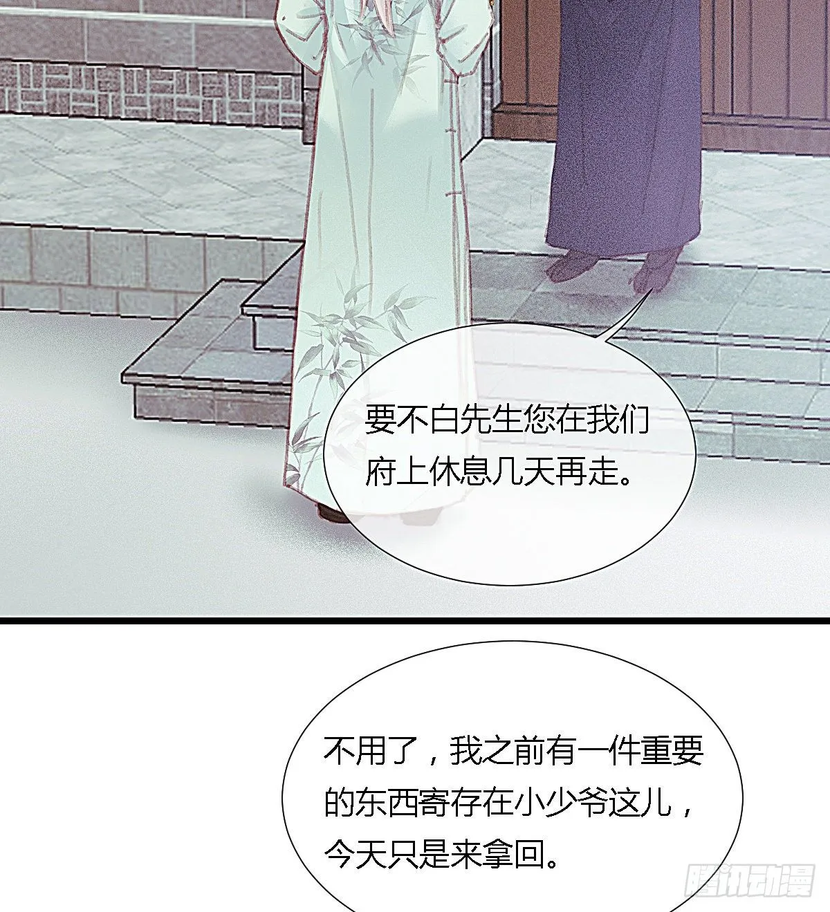 前尘篇十二 第20页