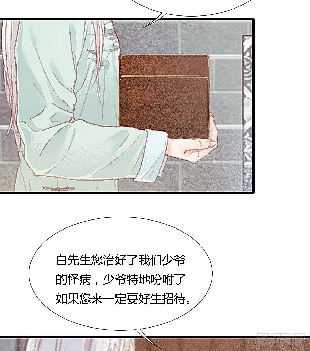 前尘篇十二 第21页