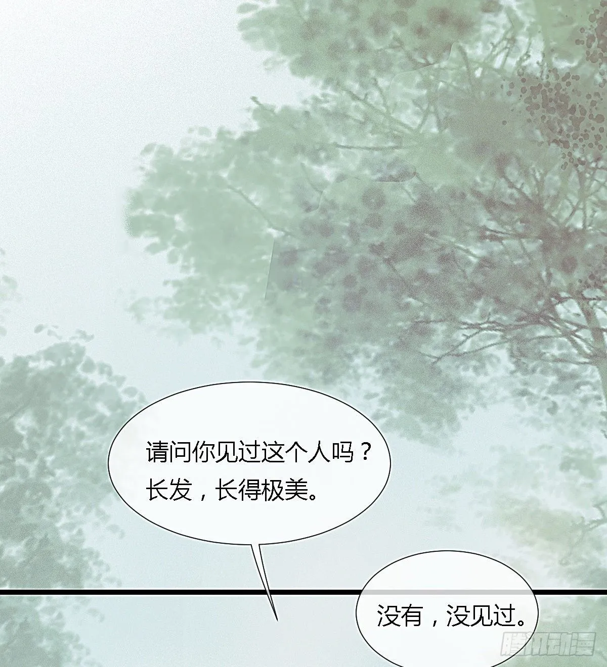 前尘篇十二 第26页