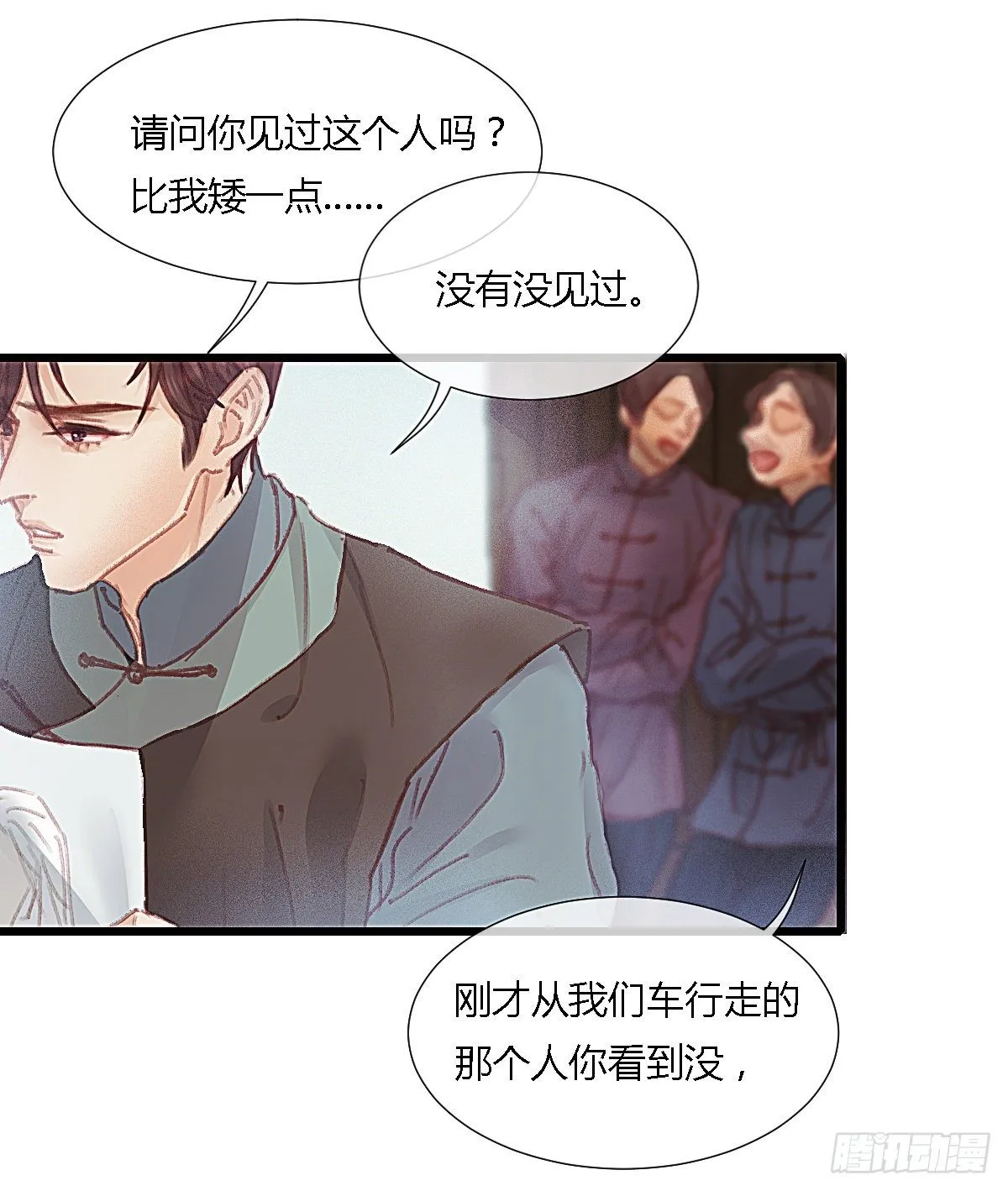前尘篇十二 第30页