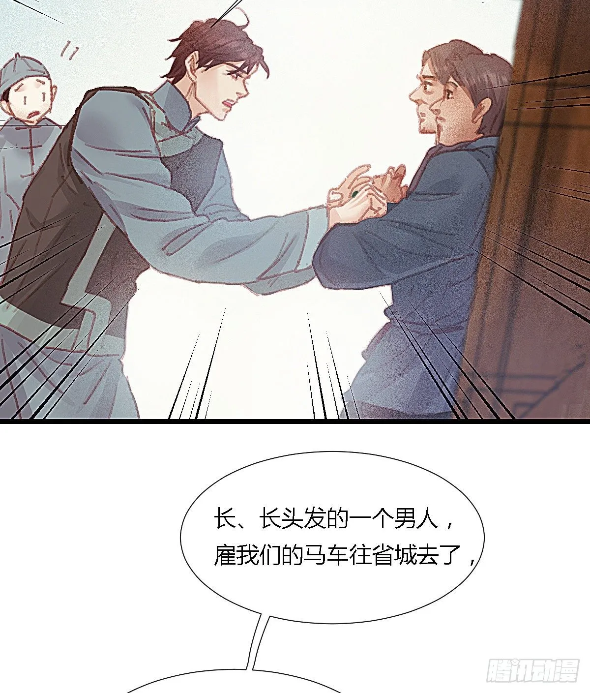 前尘篇十二 第33页