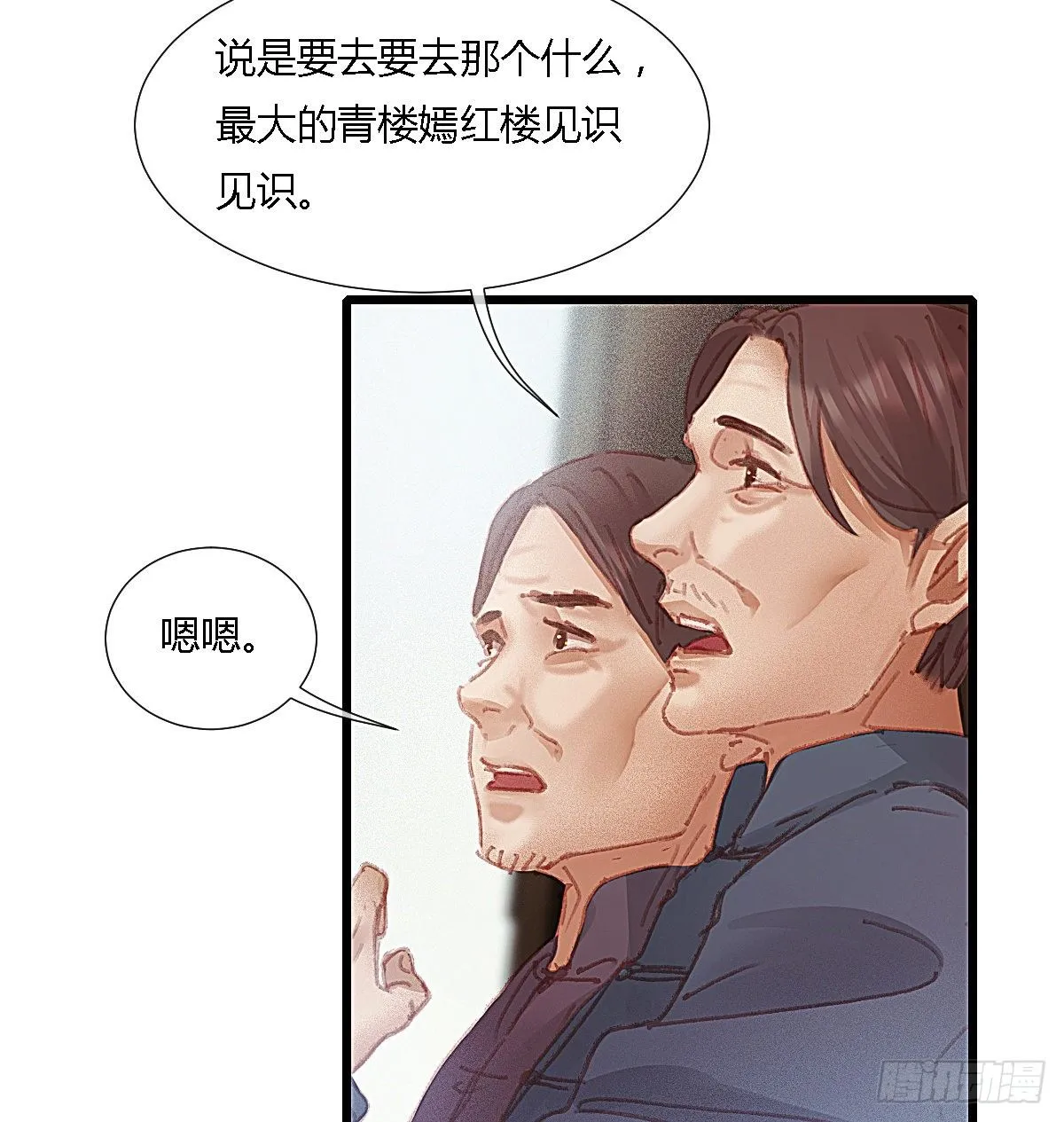 前尘篇十二 第34页