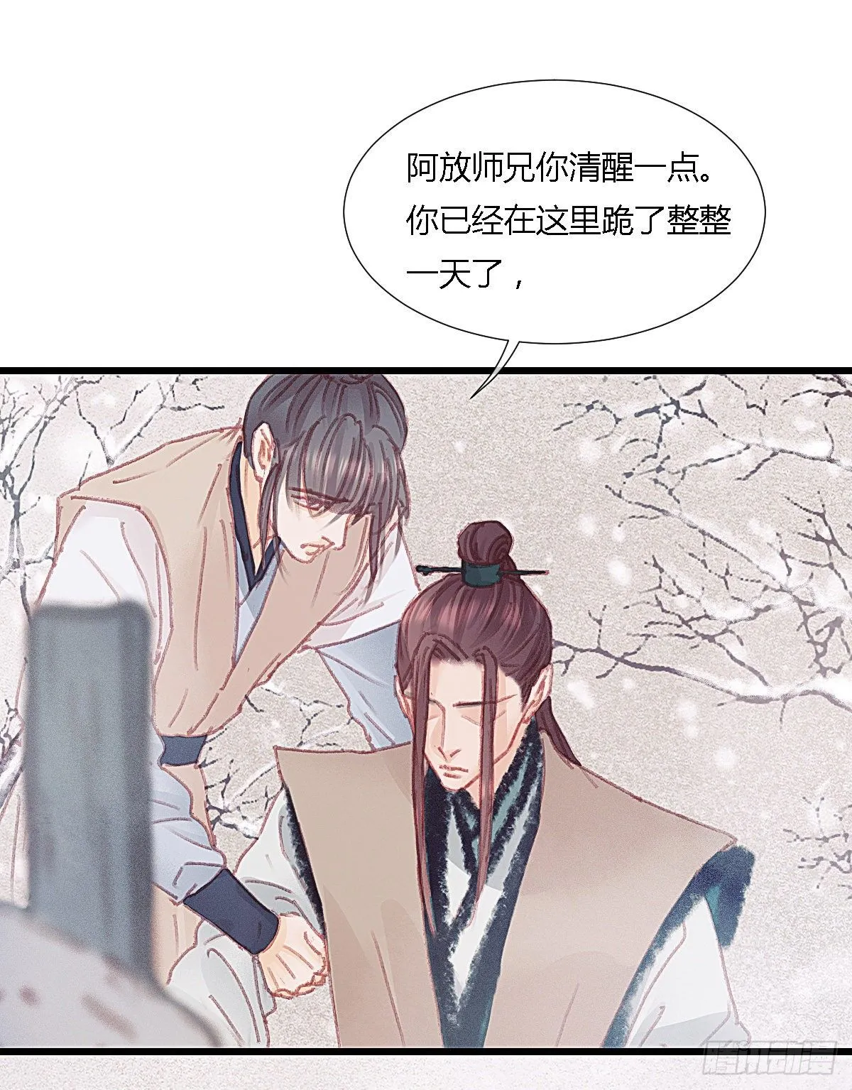 前尘篇十一 第12页