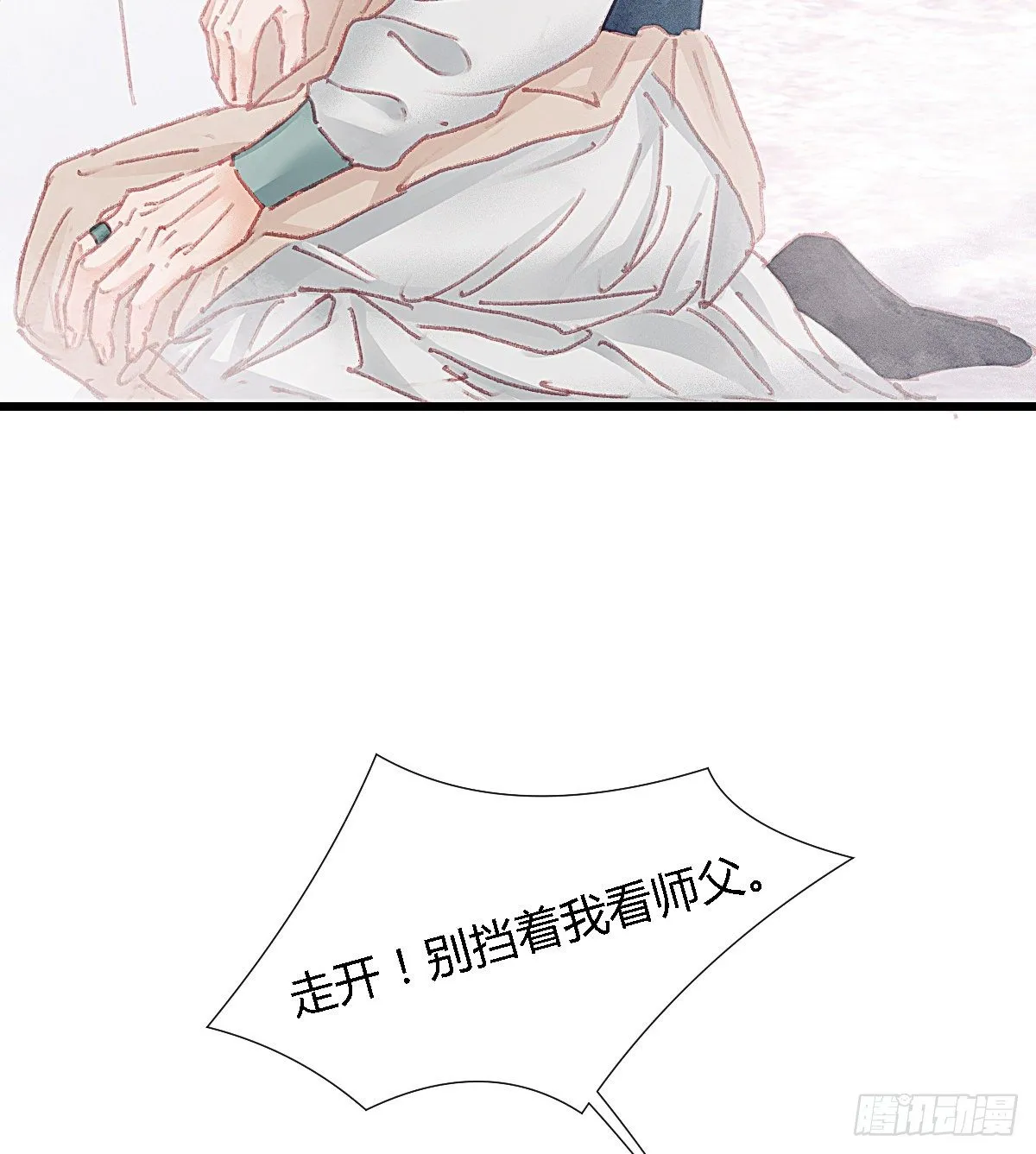 前尘篇十一 第16页