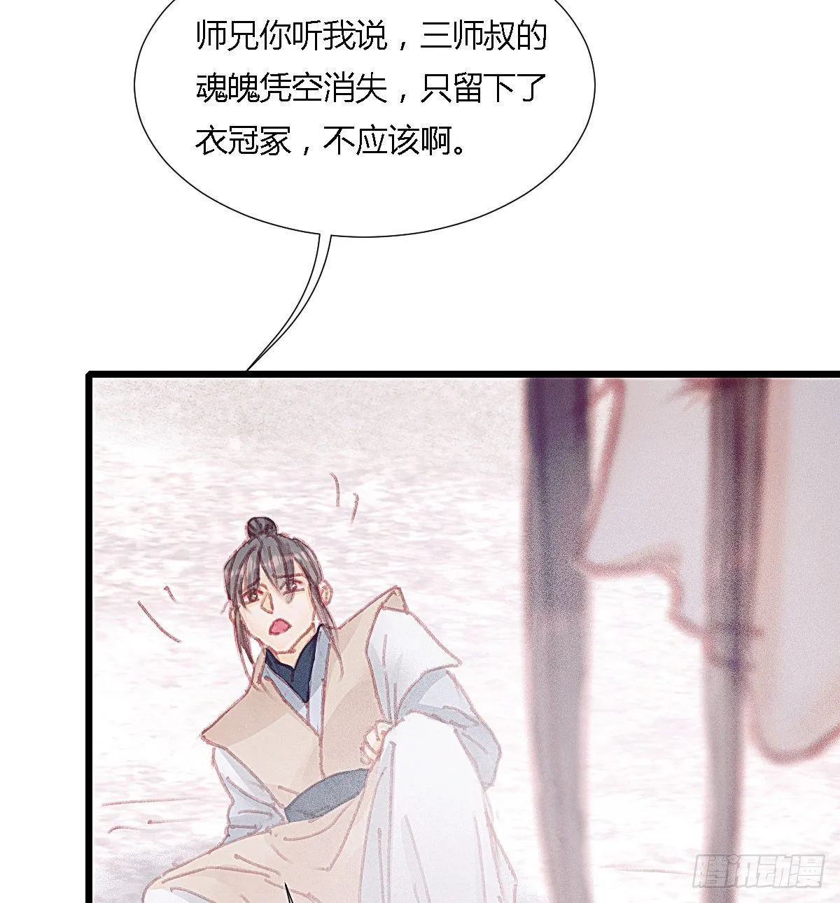 前尘篇十一 第18页