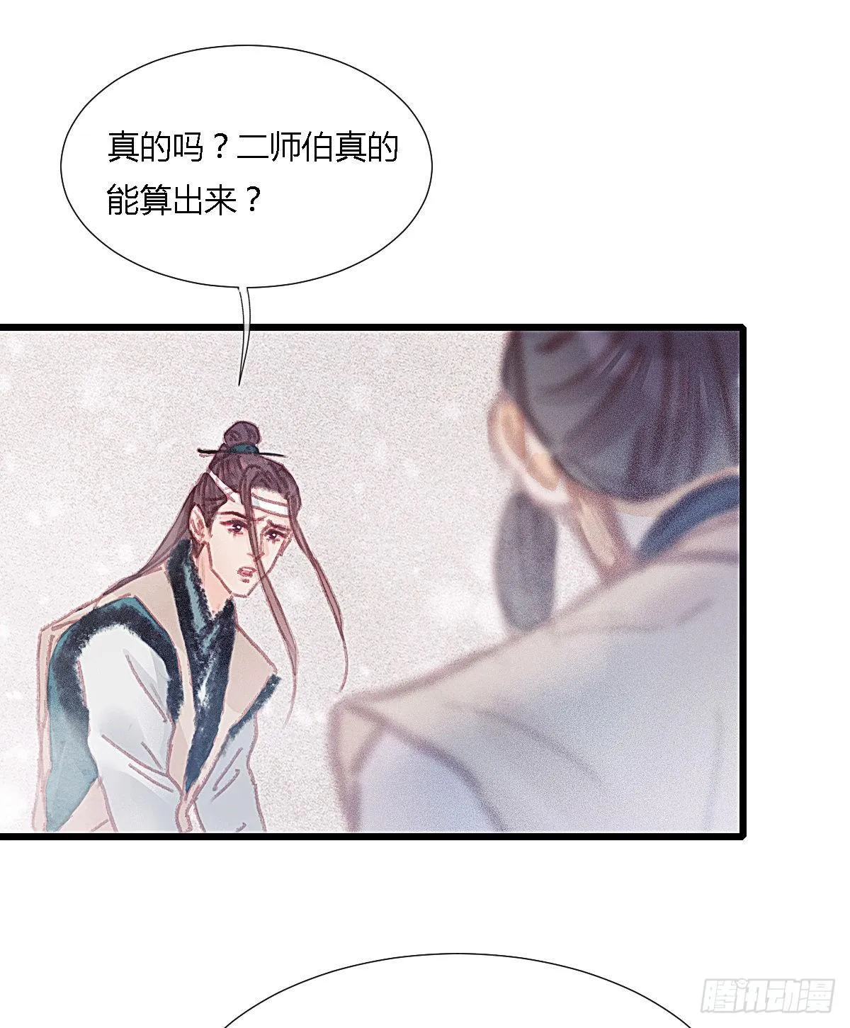 前尘篇十一 第20页