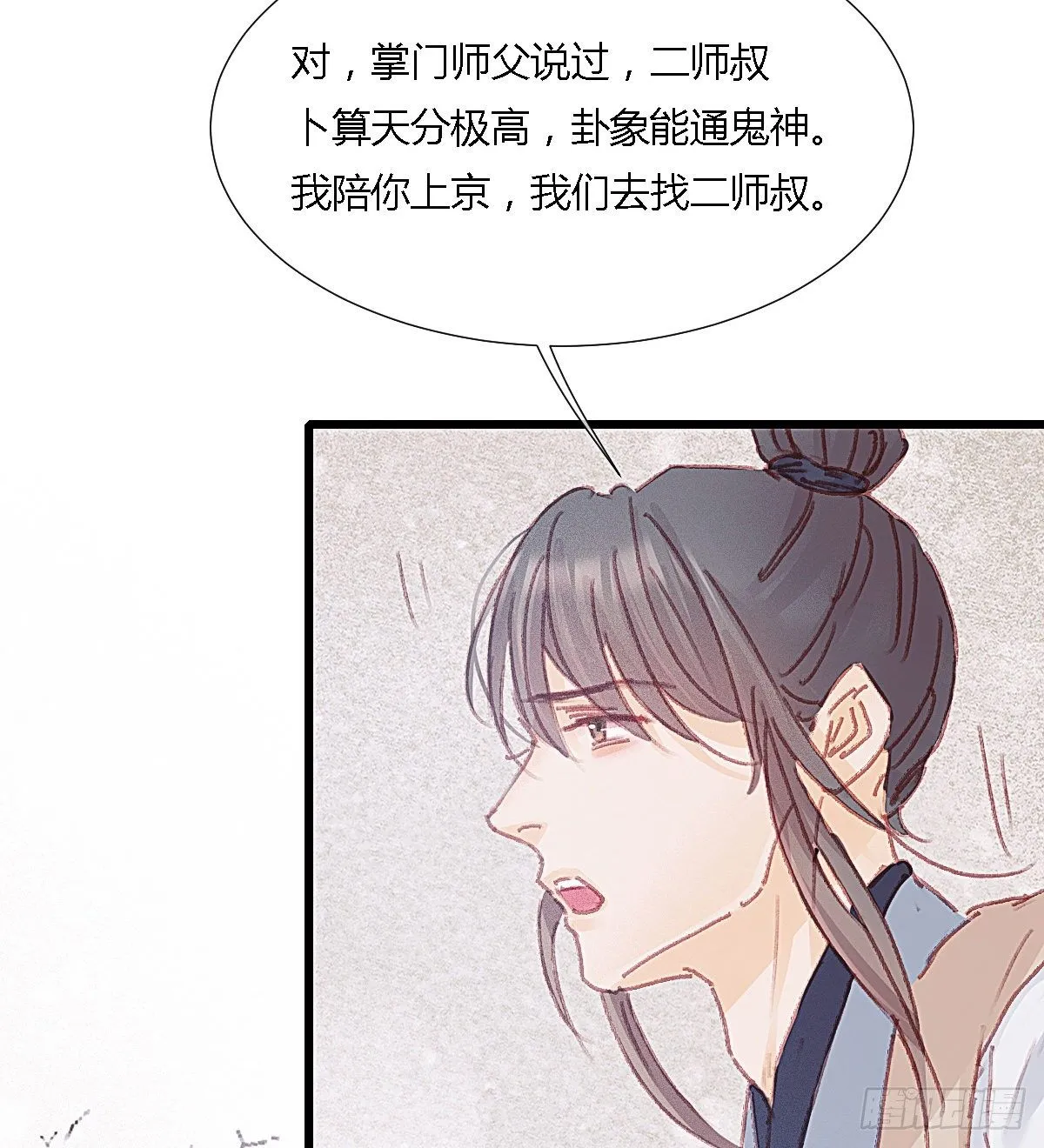 前尘篇十一 第21页