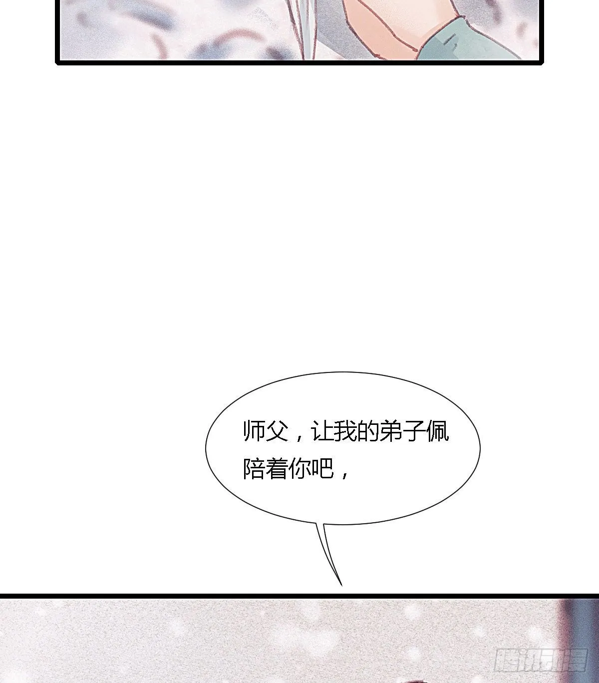 前尘篇十一 第29页