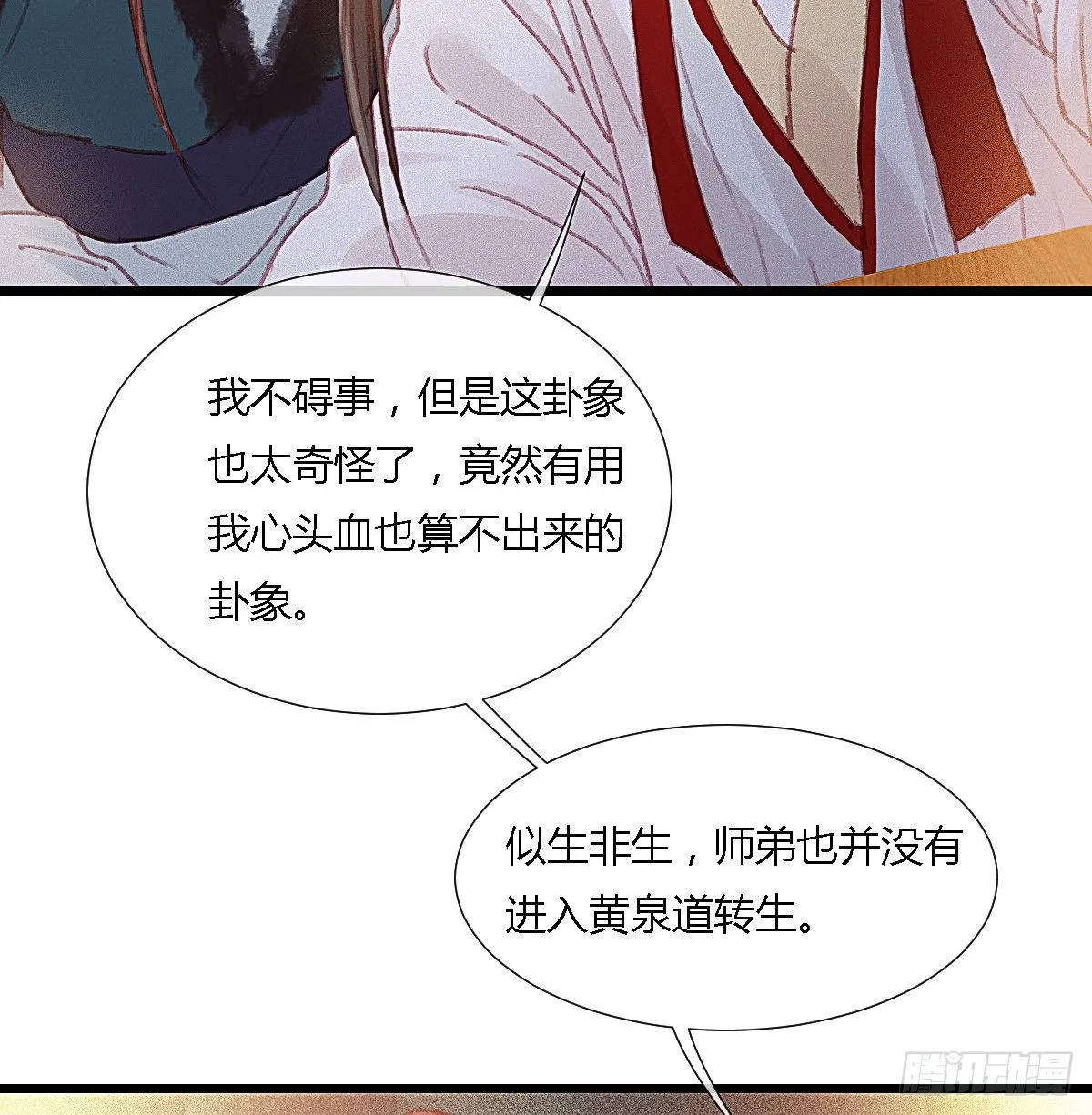 前尘篇十一 第41页