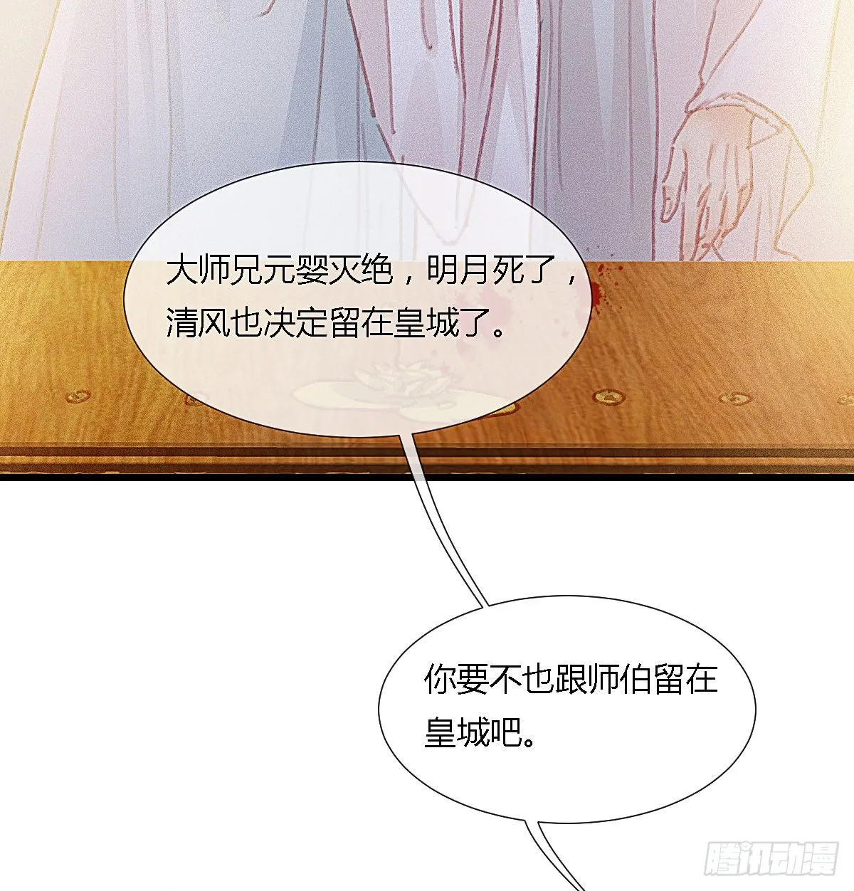 前尘篇十一 第46页