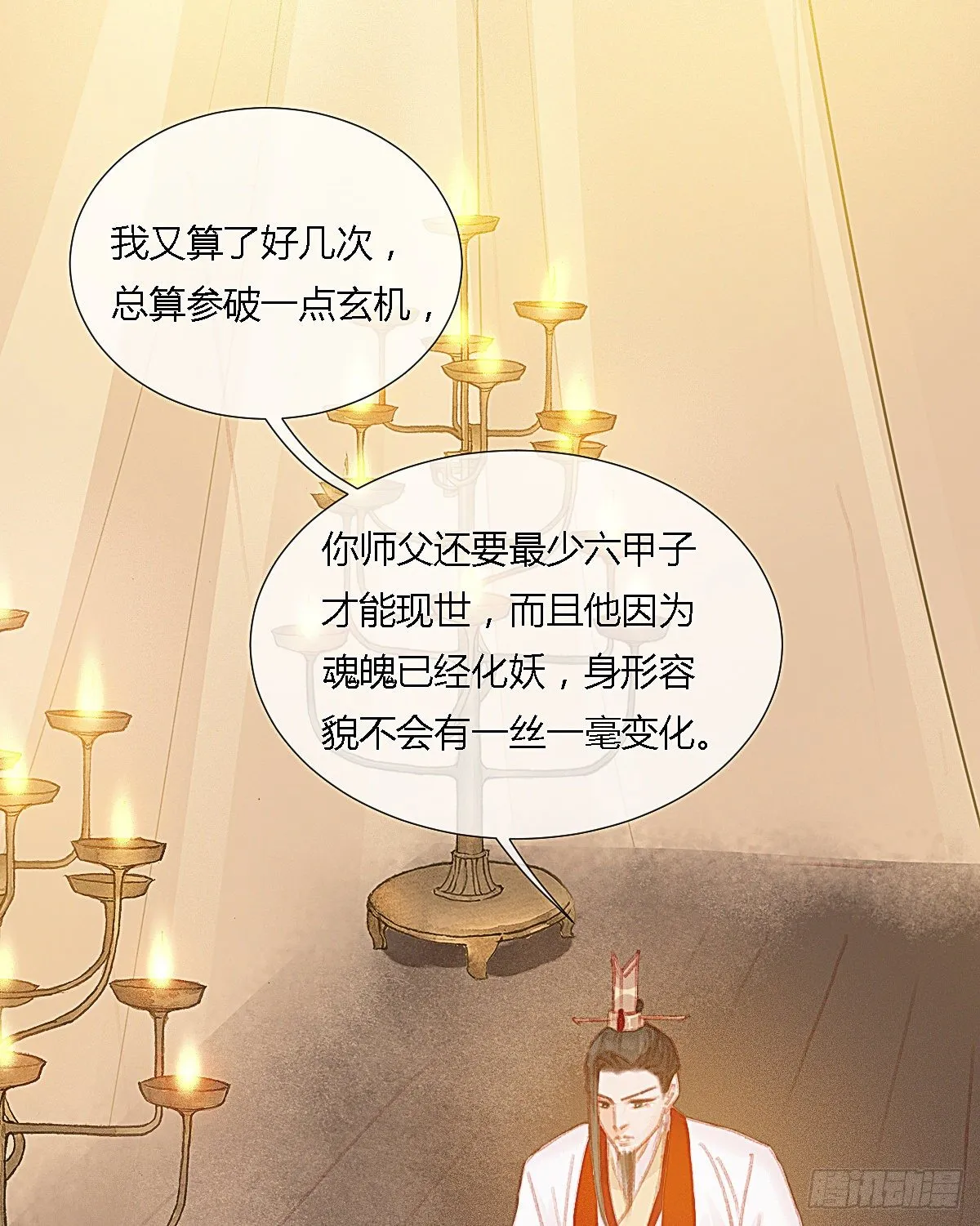 前尘篇十一 第53页