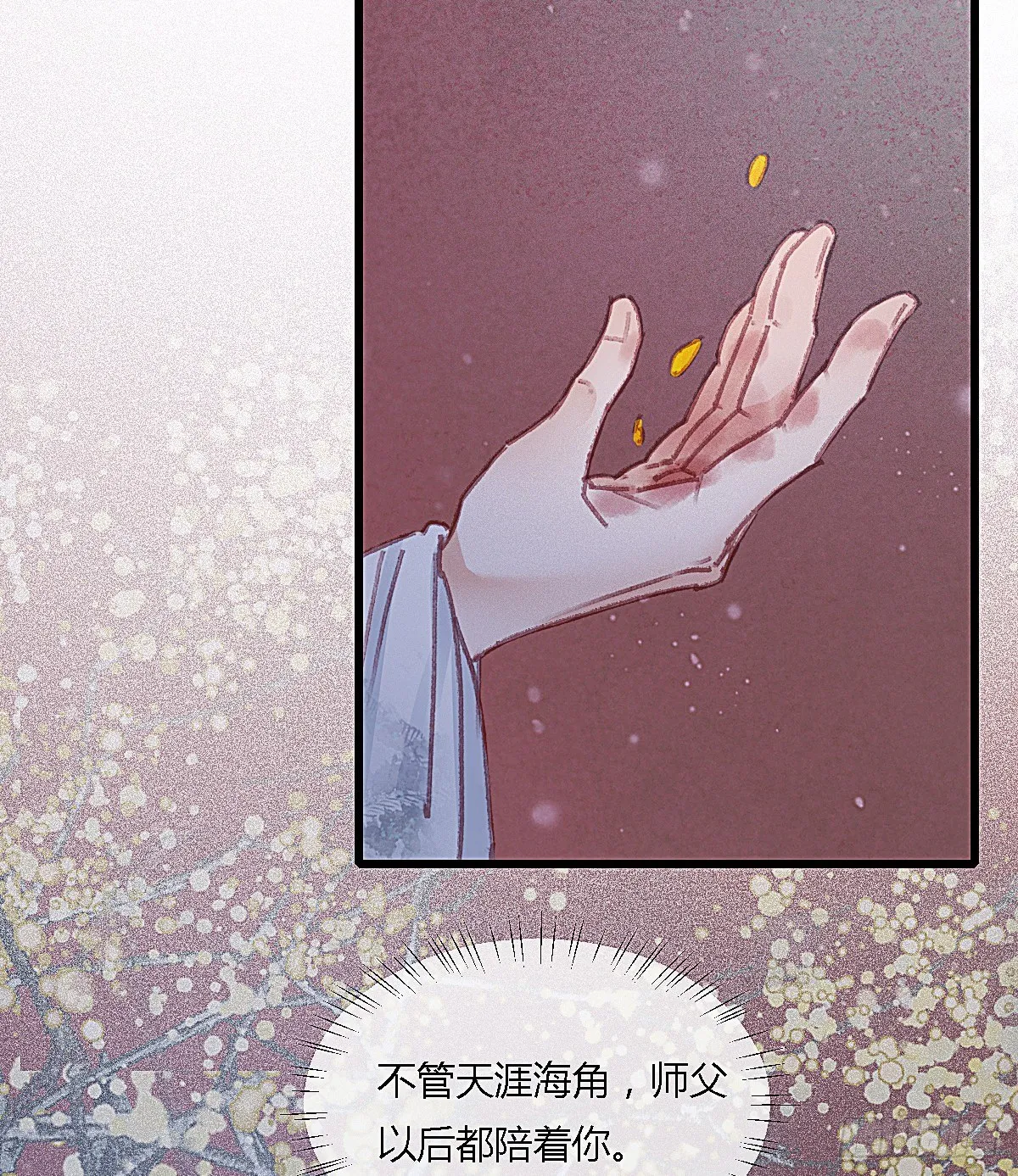 前尘篇十 第11页