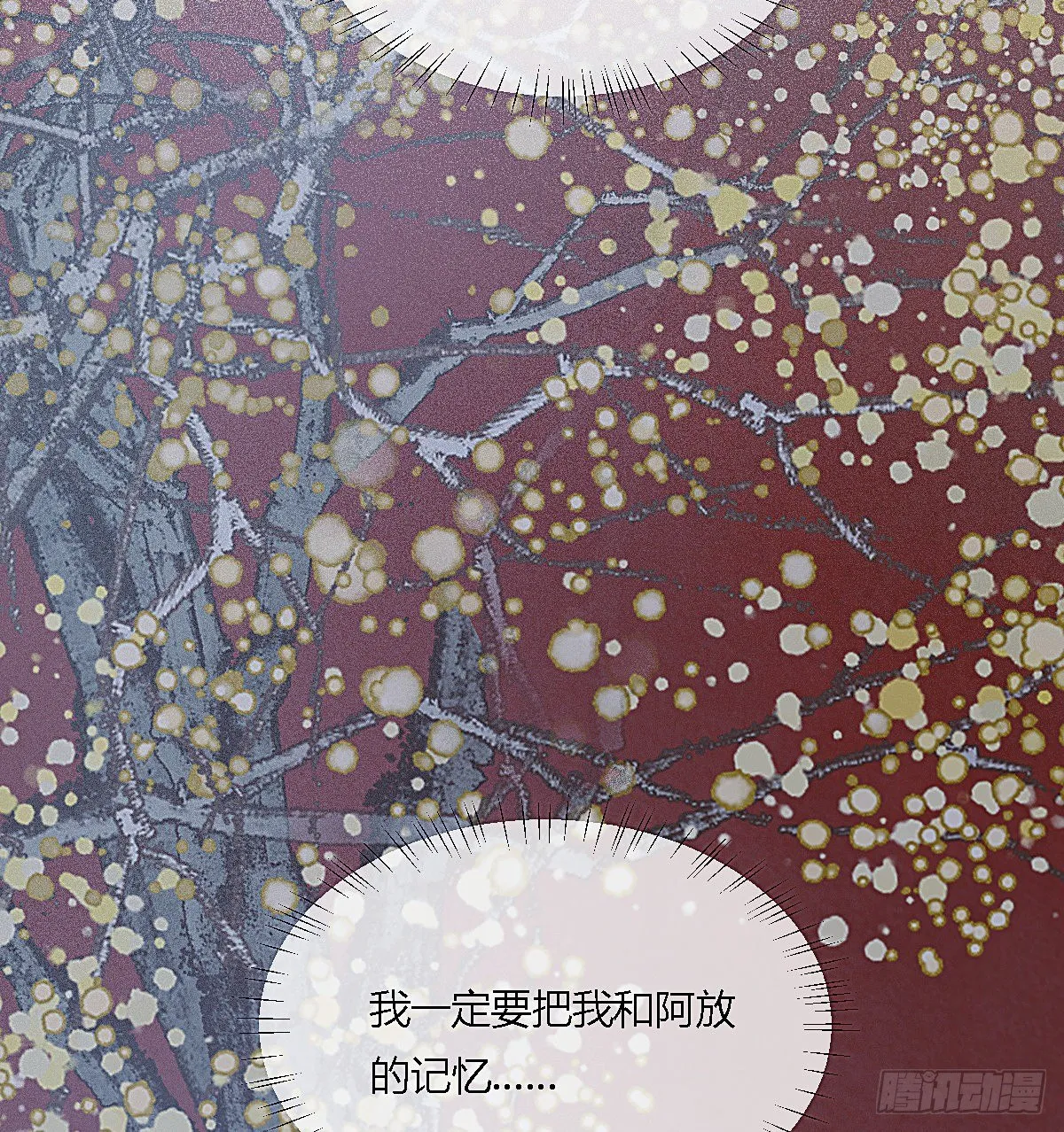 前尘篇十 第12页