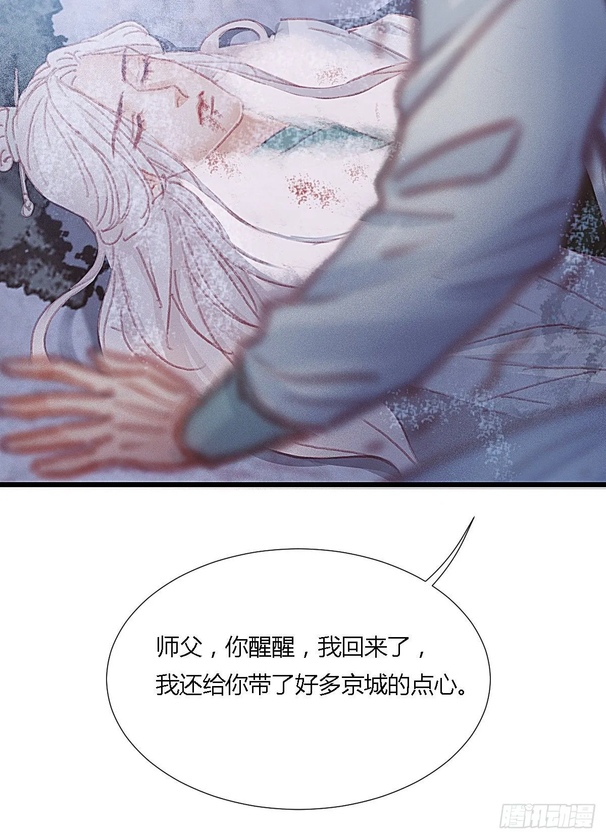 前尘篇十 第34页