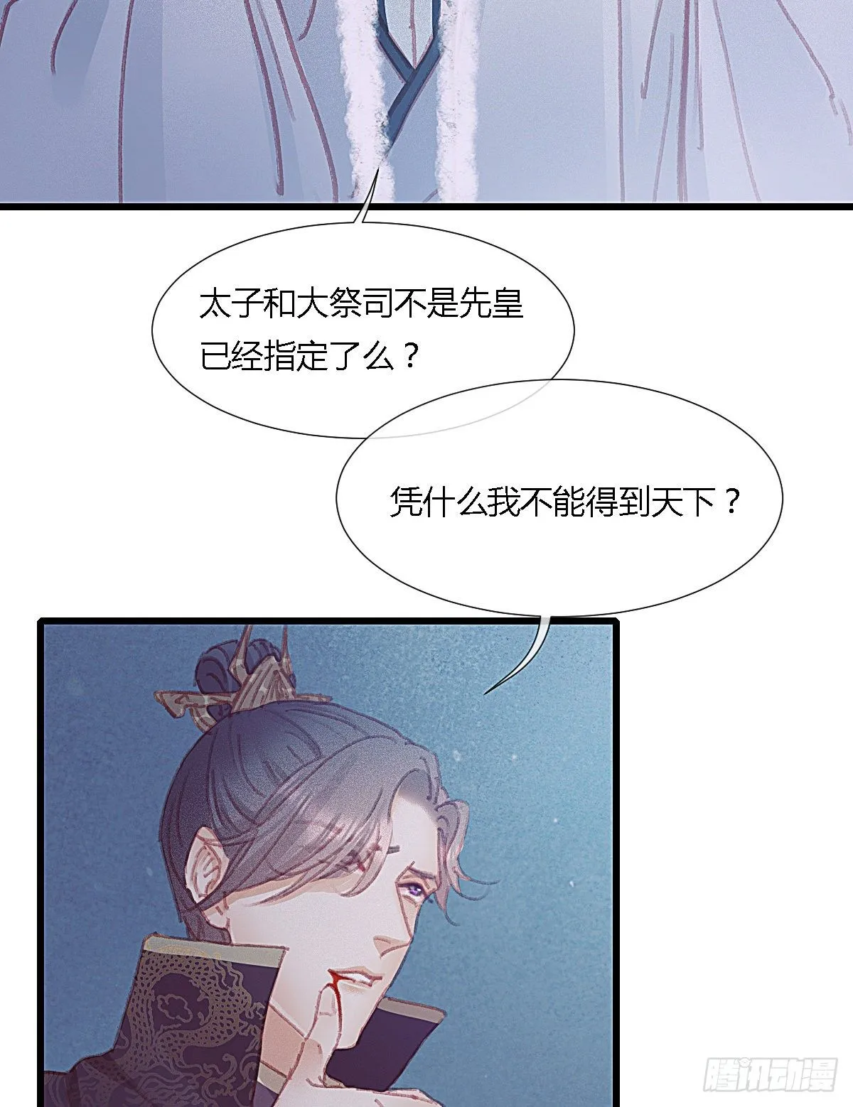前尘篇九 第51页