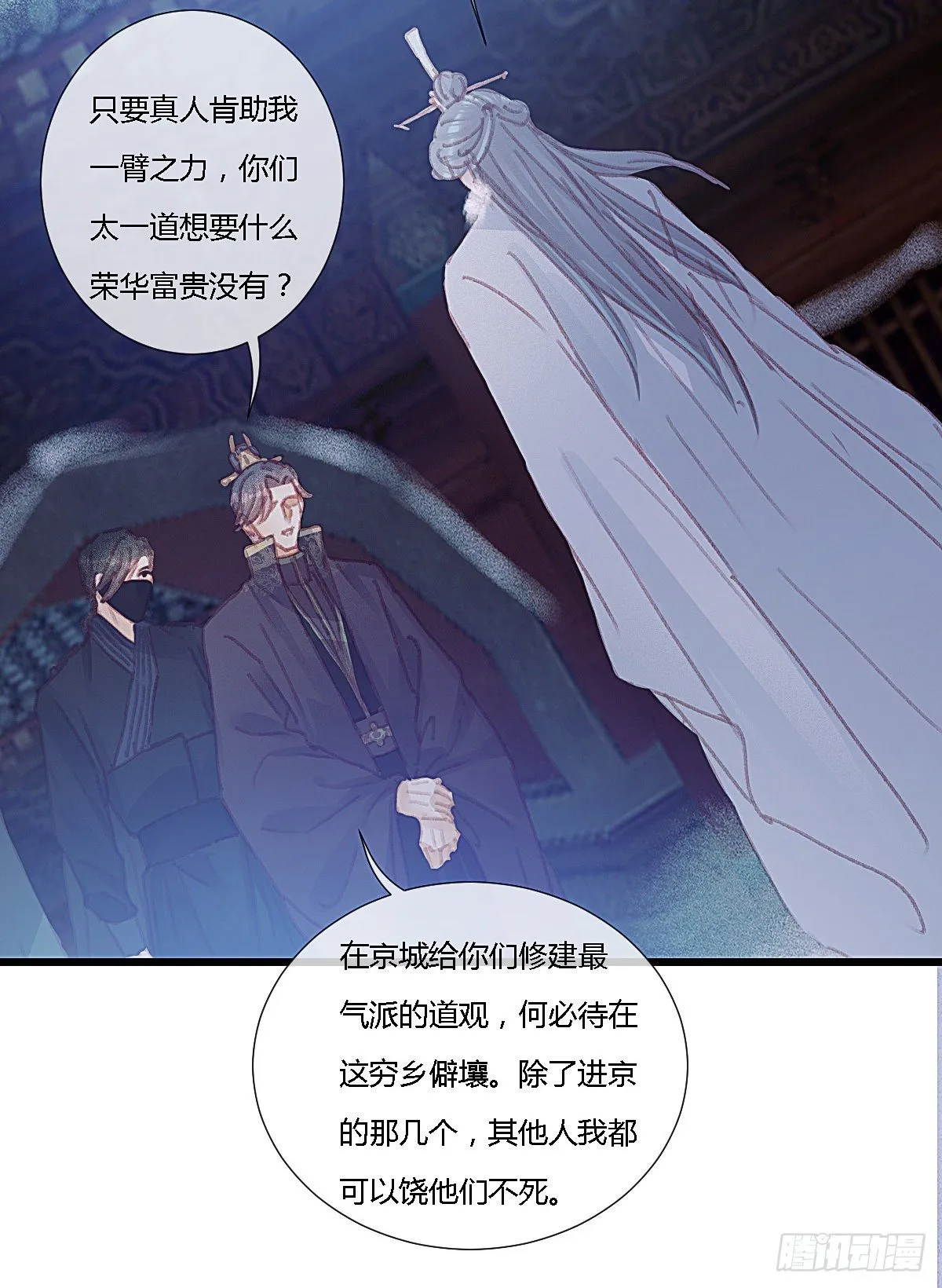 前尘篇九 第54页